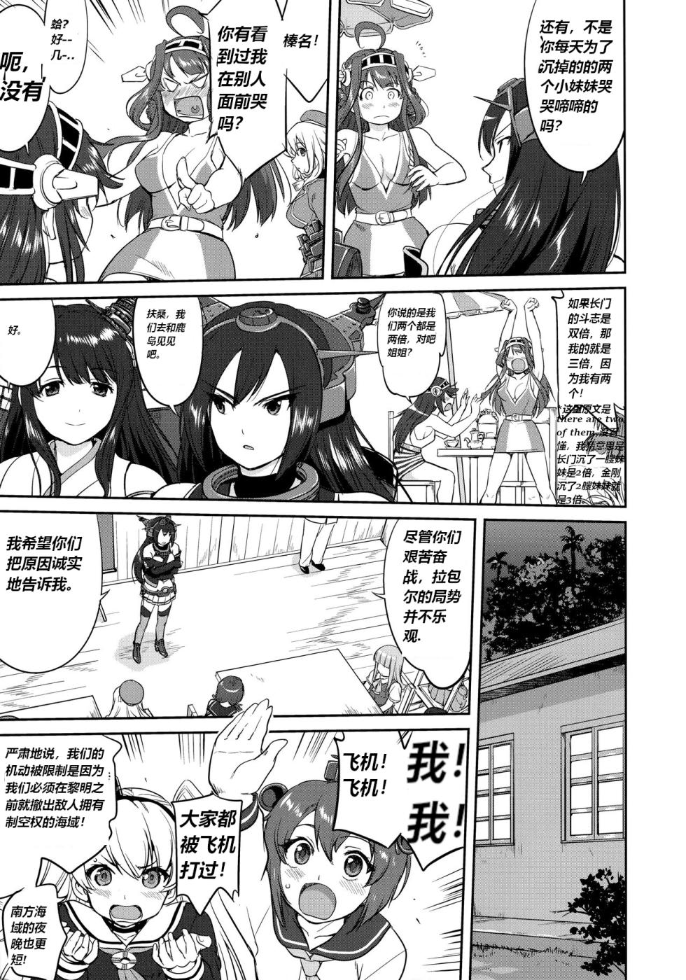 (C92) [Takotsuboya (TK)] Teitoku no Ketsudan Zettai Kokubouken | Admiral's Decision: Absolute National Defense Zone (Kantai Collection -KanColle-) [英译中] - Page 6