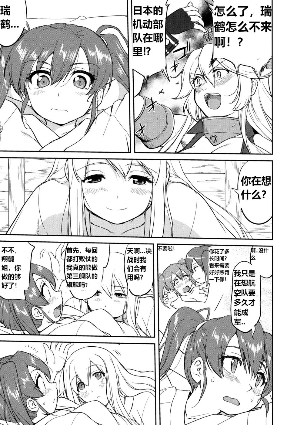 (C92) [Takotsuboya (TK)] Teitoku no Ketsudan Zettai Kokubouken | Admiral's Decision: Absolute National Defense Zone (Kantai Collection -KanColle-) [英译中] - Page 20