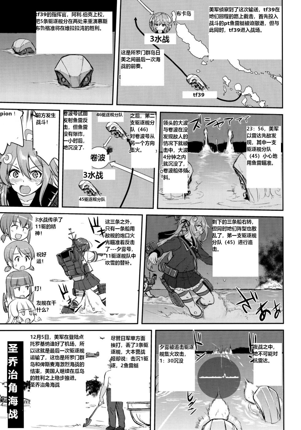 (C92) [Takotsuboya (TK)] Teitoku no Ketsudan Zettai Kokubouken | Admiral's Decision: Absolute National Defense Zone (Kantai Collection -KanColle-) [英译中] - Page 36