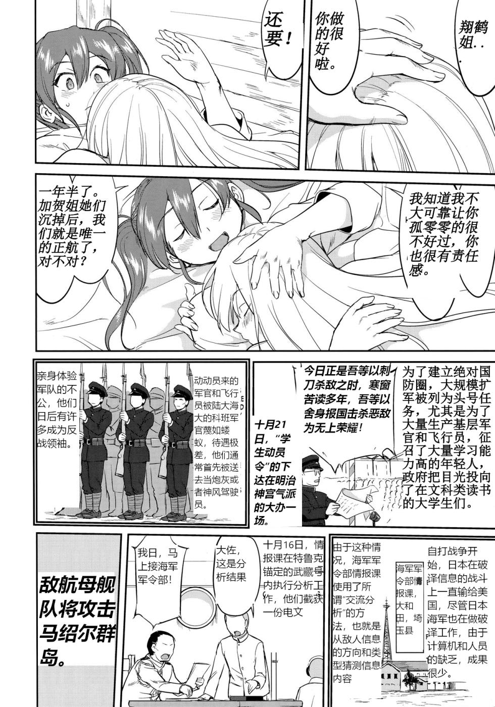 (C92) [Takotsuboya (TK)] Teitoku no Ketsudan Zettai Kokubouken | 提督的决断 绝对国防圈 (Kantai Collection -KanColle-) [Chinese] [往那一蹲搁哪让人唠一辈纸汉化] - Page 21