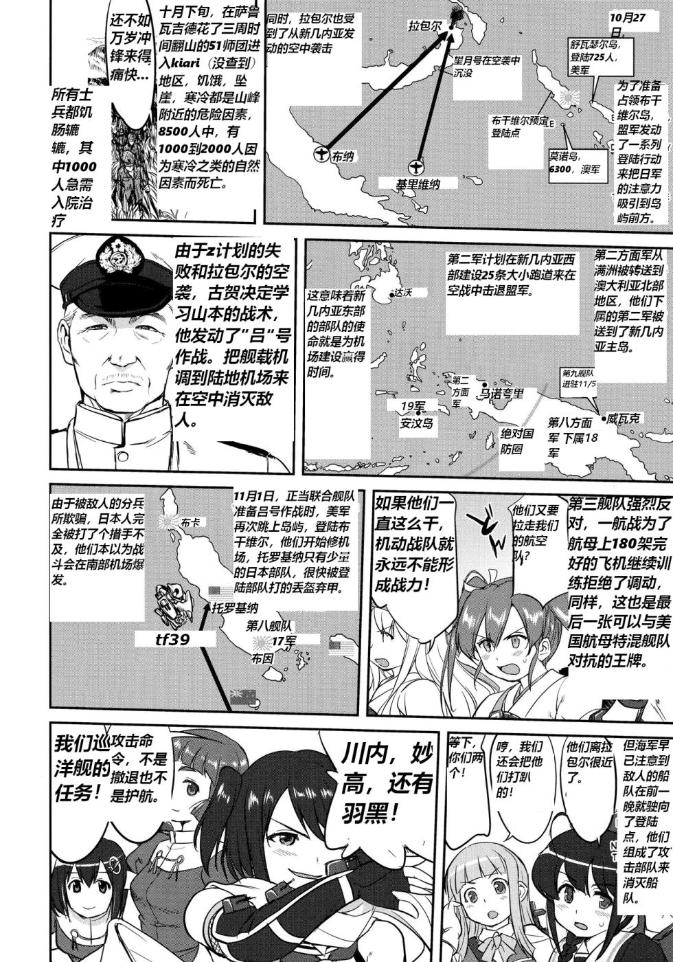 (C92) [Takotsuboya (TK)] Teitoku no Ketsudan Zettai Kokubouken | 提督的决断 绝对国防圈 (Kantai Collection -KanColle-) [Chinese] [往那一蹲搁哪让人唠一辈纸汉化] - Page 23