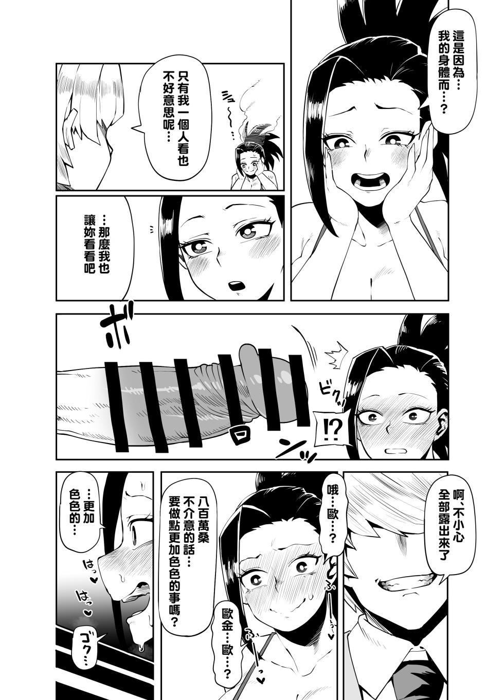[Oekaki Kaki] Teisou Gyakuten Mono Yaoyorozu no Baai (Boku no Hero Academia) [Chinese] [Banana手工漢化] - Page 2