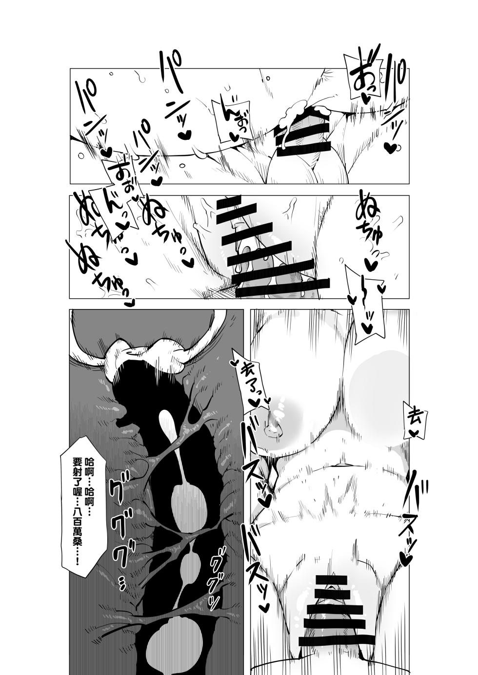 [Oekaki Kaki] Teisou Gyakuten Mono Yaoyorozu no Baai (Boku no Hero Academia) [Chinese] [Banana手工漢化] - Page 8
