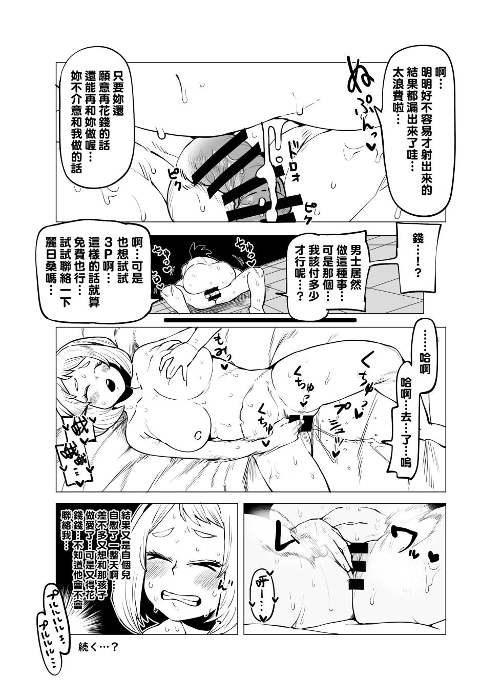 [Oekaki Kaki] Teisou Gyakuten Mono Yaoyorozu no Baai (Boku no Hero Academia) [Chinese] [Banana手工漢化] - Page 10
