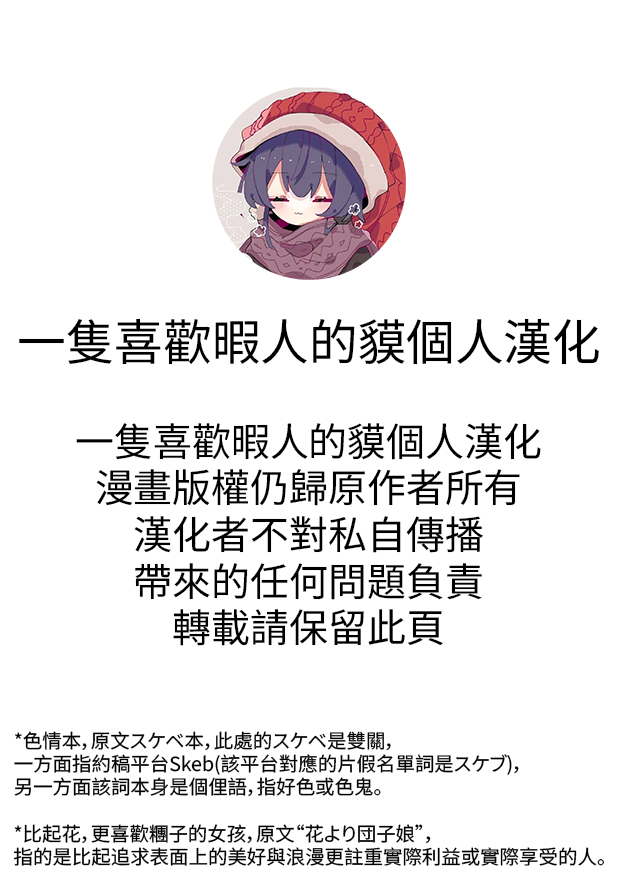 [Shoujo Rakugakichuu (Himajin no Izu)] skeb na Gensou Shoujo Shuu (Touhou Project) [Chinese] [一隻喜歡暇人的貘個人漢化]  [Digital] - Page 2