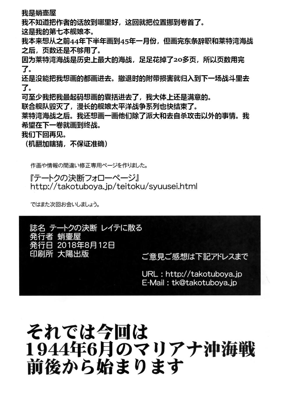 (C94) [Takotsuboya (TK)] Teitoku no Ketsudan - Leyte ni Chiru | 提督的决断:莱特湾的溃灭  (Kantai Collection -KanColle-) [Chinese] [机翻] - Page 3