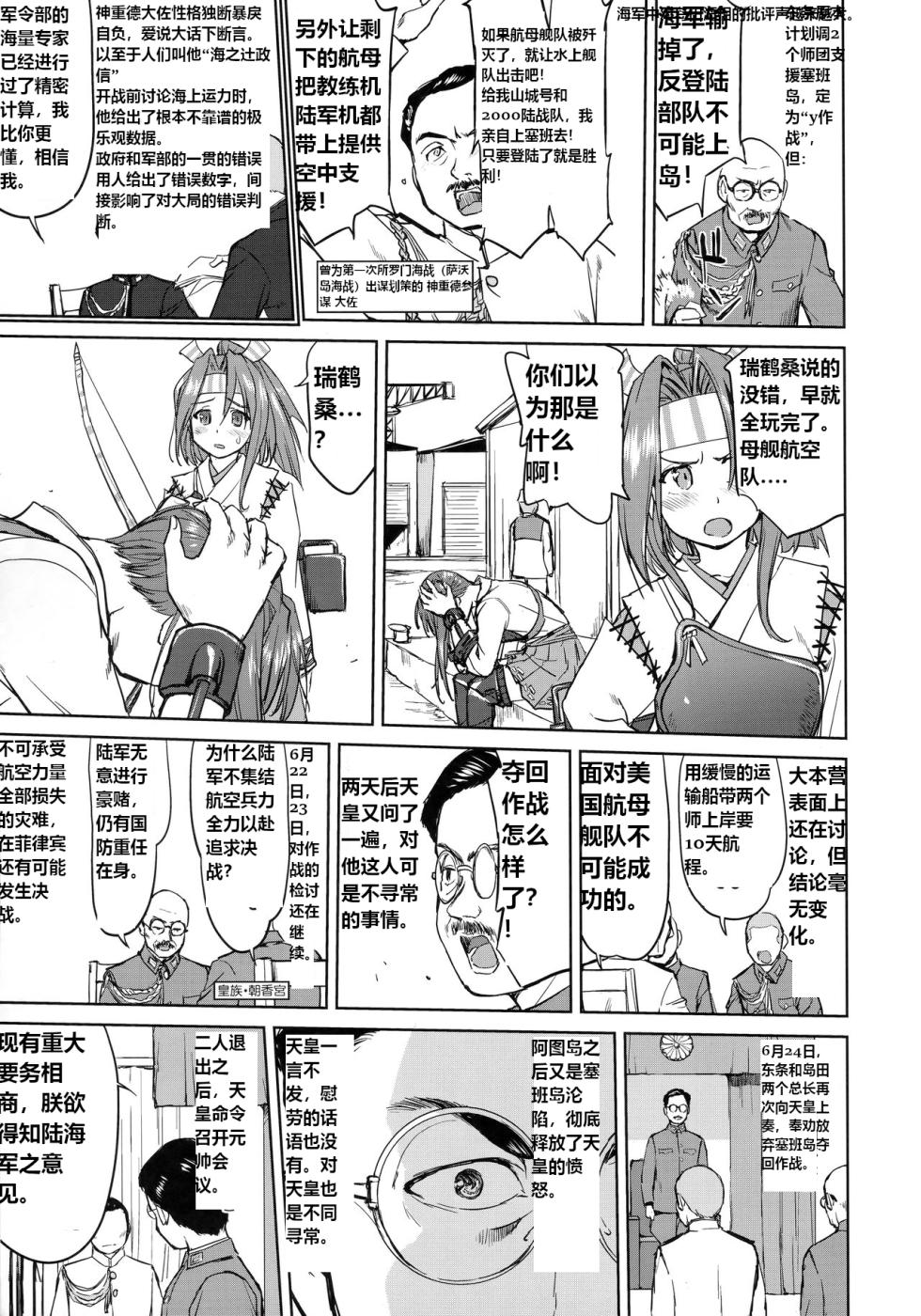 (C94) [Takotsuboya (TK)] Teitoku no Ketsudan - Leyte ni Chiru | 提督的决断:莱特湾的溃灭  (Kantai Collection -KanColle-) [Chinese] [机翻] - Page 6