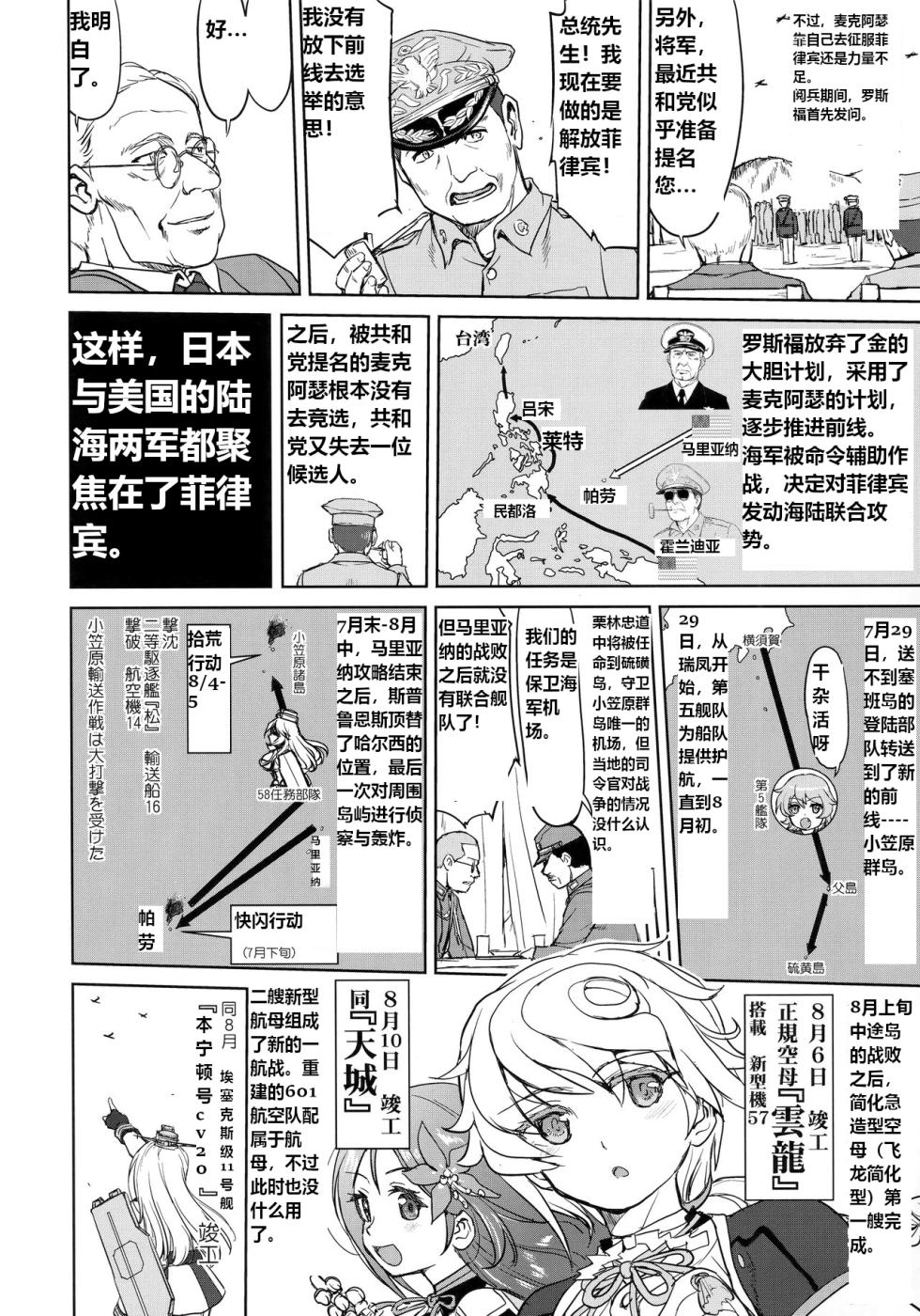 (C94) [Takotsuboya (TK)] Teitoku no Ketsudan - Leyte ni Chiru | 提督的决断:莱特湾的溃灭  (Kantai Collection -KanColle-) [Chinese] [机翻] - Page 17