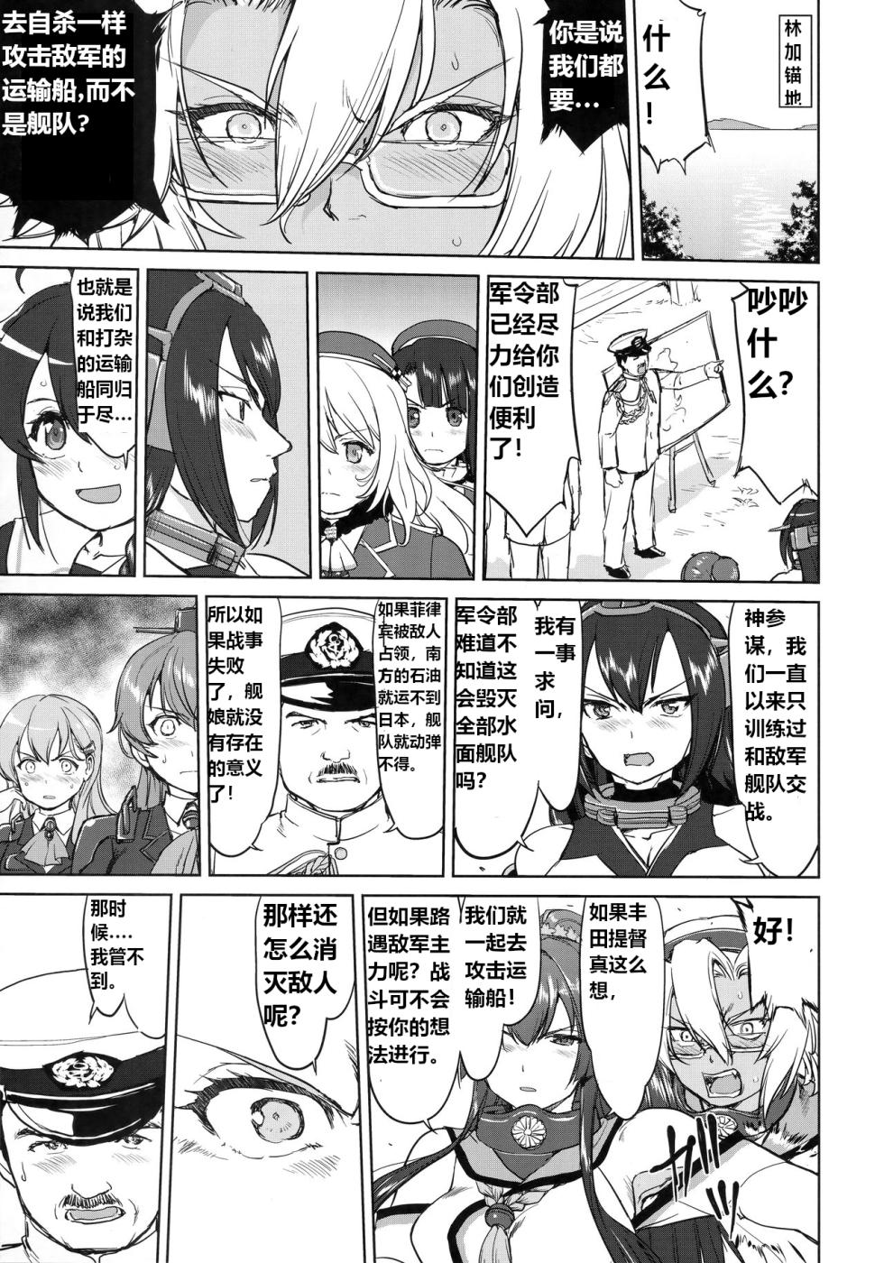 (C94) [Takotsuboya (TK)] Teitoku no Ketsudan - Leyte ni Chiru | 提督的决断:莱特湾的溃灭  (Kantai Collection -KanColle-) [Chinese] [机翻] - Page 18