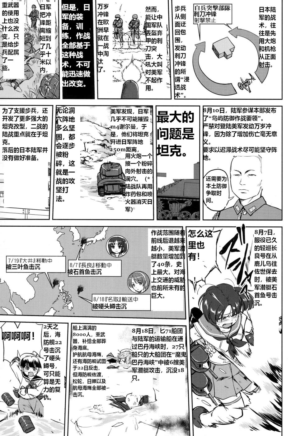 (C94) [Takotsuboya (TK)] Teitoku no Ketsudan - Leyte ni Chiru | 提督的决断:莱特湾的溃灭  (Kantai Collection -KanColle-) [Chinese] [机翻] - Page 20