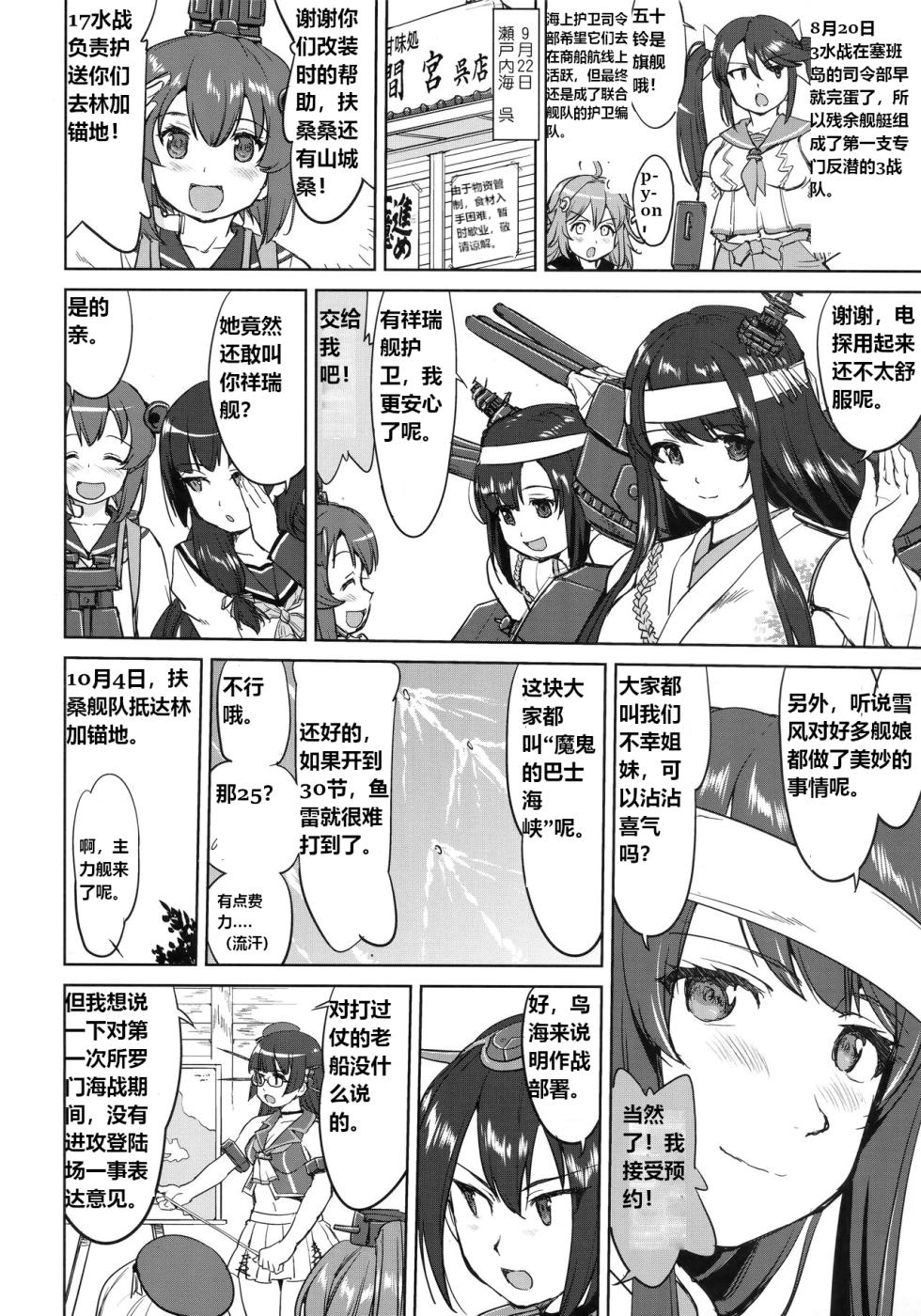 (C94) [Takotsuboya (TK)] Teitoku no Ketsudan - Leyte ni Chiru | 提督的决断:莱特湾的溃灭  (Kantai Collection -KanColle-) [Chinese] [机翻] - Page 25