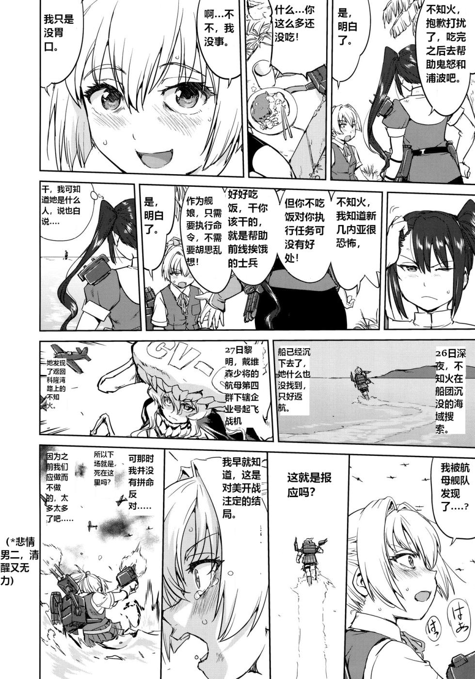 (C95) [Takotsuboya (TK)] Teitoku no Ketsudan - Ichioku Tokkou (Kantai Collection -KanColle-) [Chinese] [机翻] - Page 7