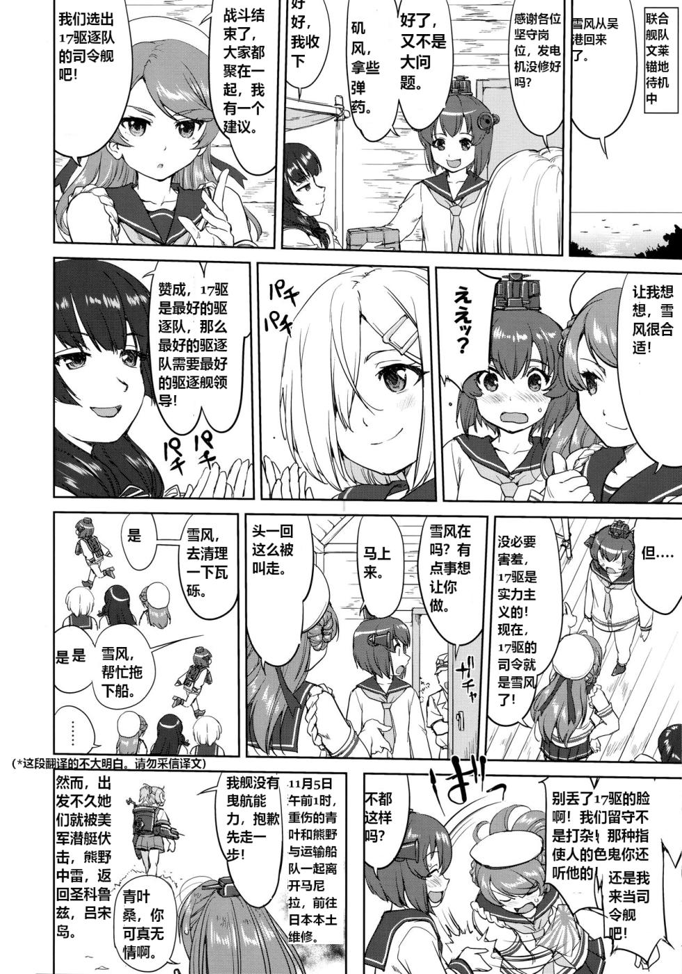 (C95) [Takotsuboya (TK)] Teitoku no Ketsudan - Ichioku Tokkou (Kantai Collection -KanColle-) [Chinese] [机翻] - Page 15