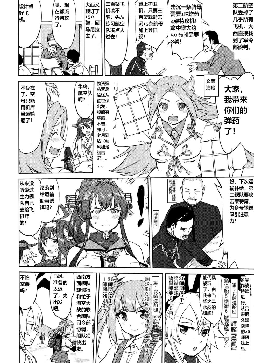 (C95) [Takotsuboya (TK)] Teitoku no Ketsudan - Ichioku Tokkou (Kantai Collection -KanColle-) [Chinese] [机翻] - Page 17