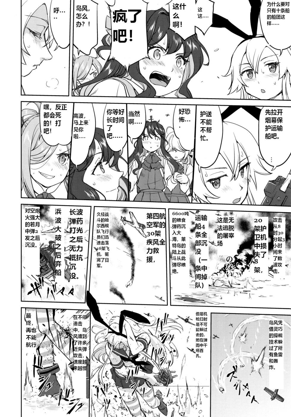 (C95) [Takotsuboya (TK)] Teitoku no Ketsudan - Ichioku Tokkou (Kantai Collection -KanColle-) [Chinese] [机翻] - Page 19