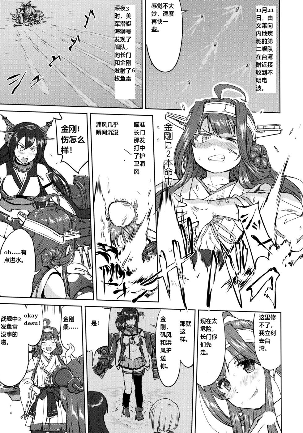 (C95) [Takotsuboya (TK)] Teitoku no Ketsudan - Ichioku Tokkou (Kantai Collection -KanColle-) [Chinese] [机翻] - Page 24