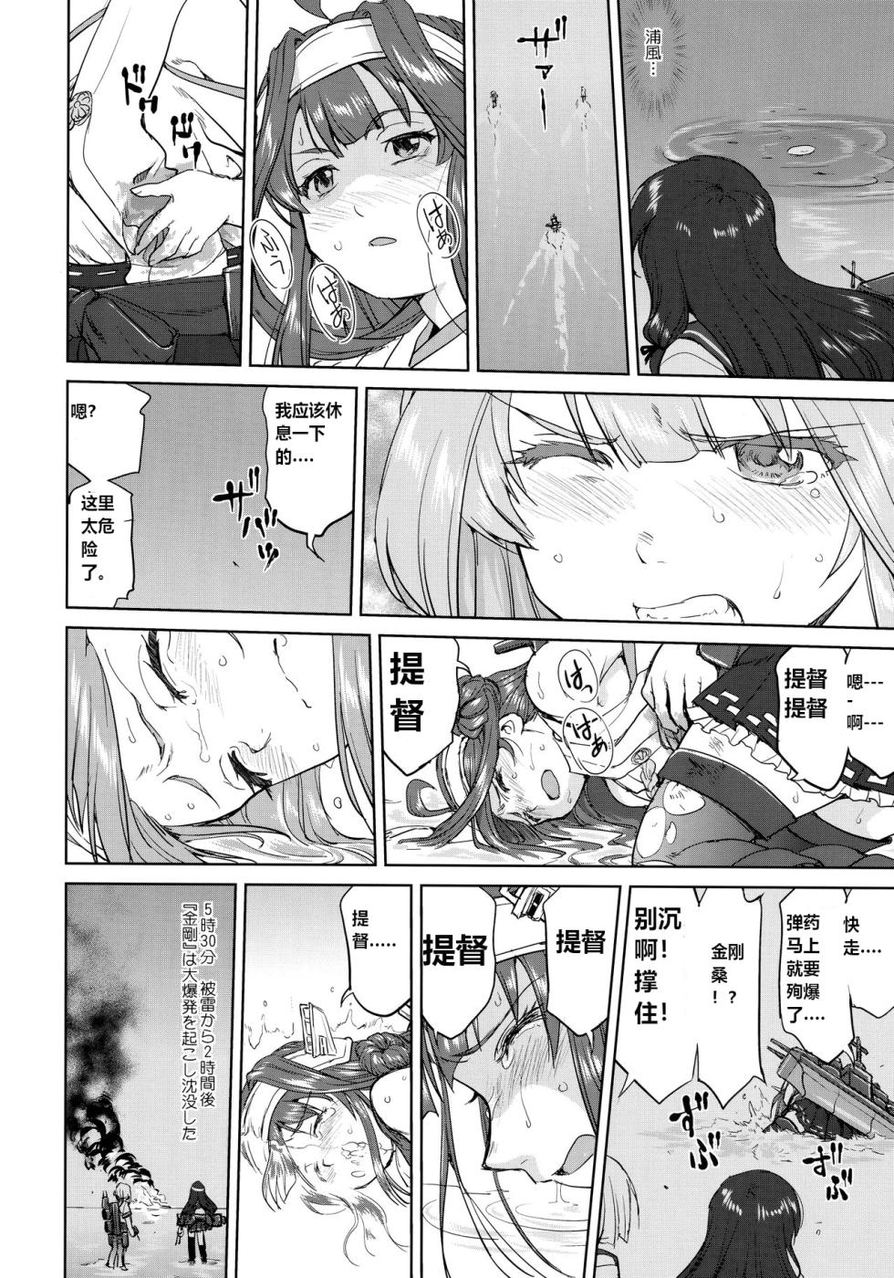 (C95) [Takotsuboya (TK)] Teitoku no Ketsudan - Ichioku Tokkou (Kantai Collection -KanColle-) [Chinese] [机翻] - Page 25