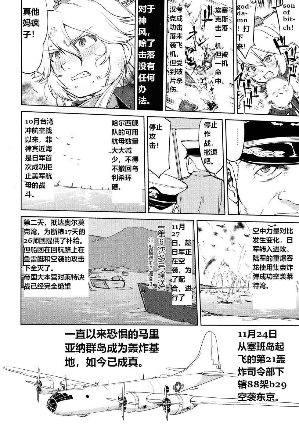 (C95) [Takotsuboya (TK)] Teitoku no Ketsudan - Ichioku Tokkou (Kantai Collection -KanColle-) [Chinese] [机翻] - Page 29