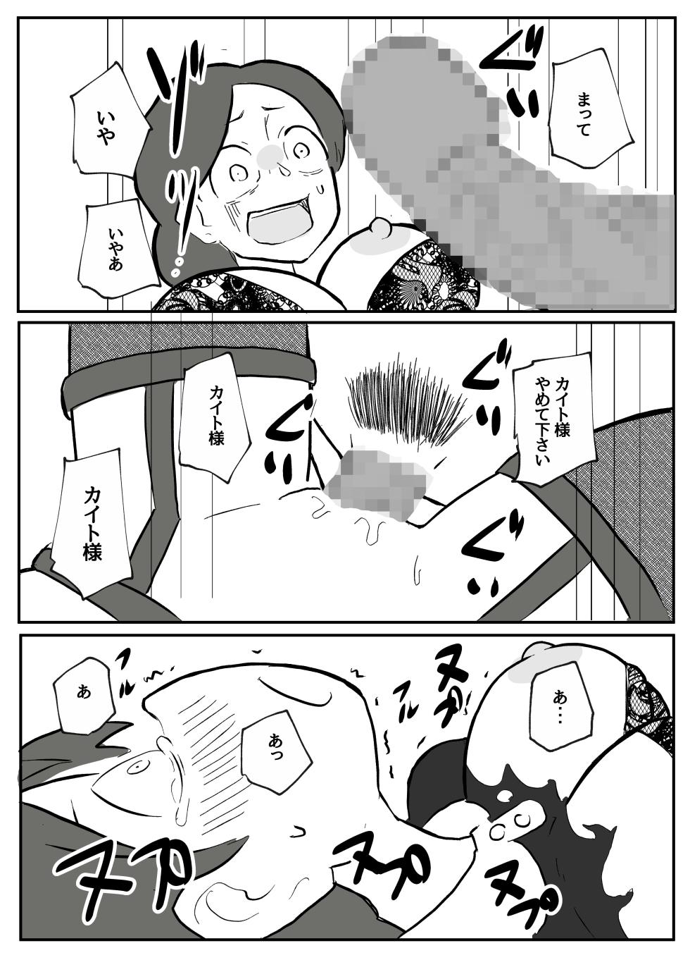 [単僕飼育。]  御曹司に犯される乳母 - Page 24
