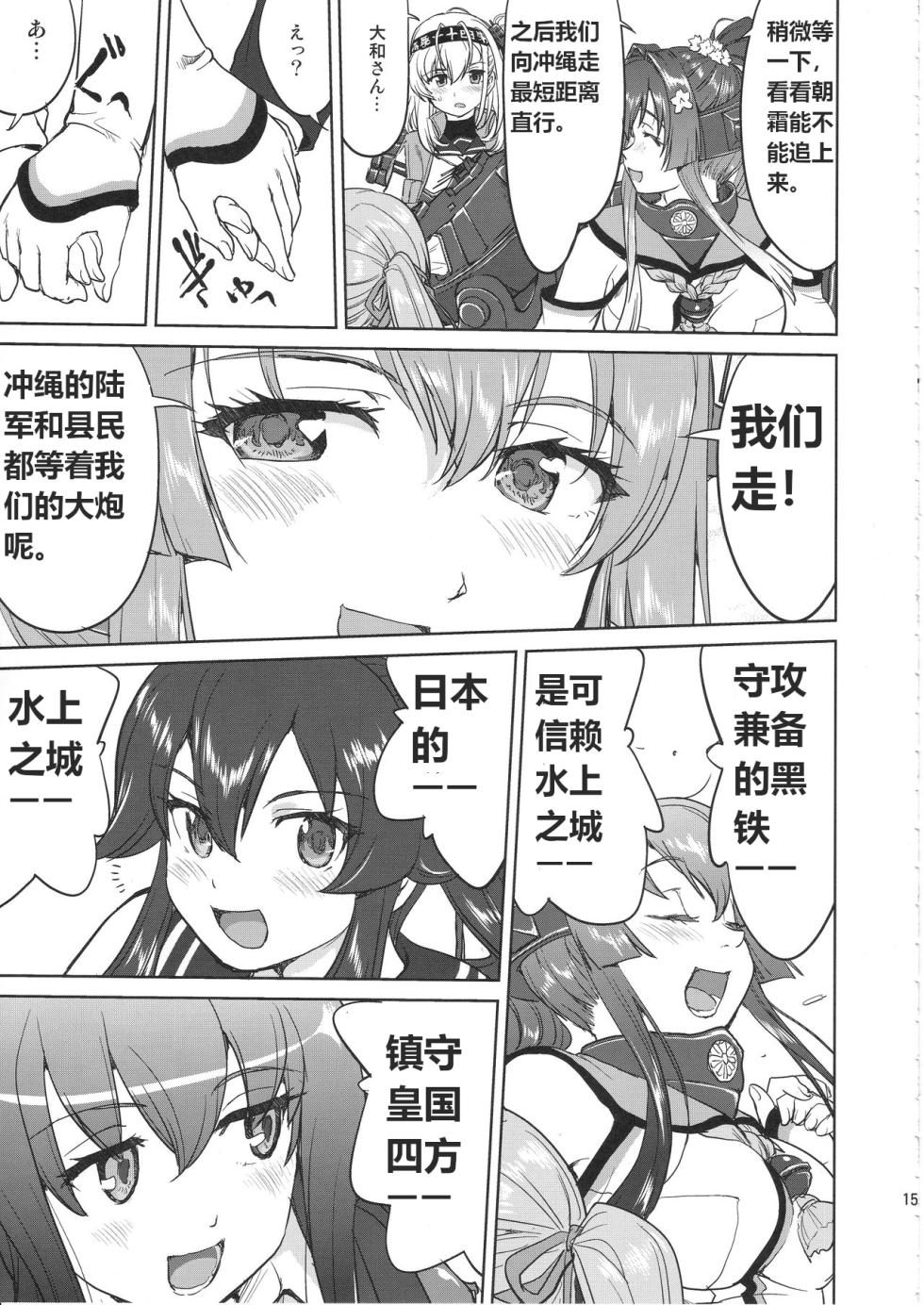 (C97) [Takotsuboya (TK)] Teitoku no Ketsudan Kanmusu no Ichiban Nagai Hi (Kouhen) | 提督的决断 舰娘最长 的一天 (下)  (Kantai Collection -KanColle-) [Chinese] [机翻] - Page 14