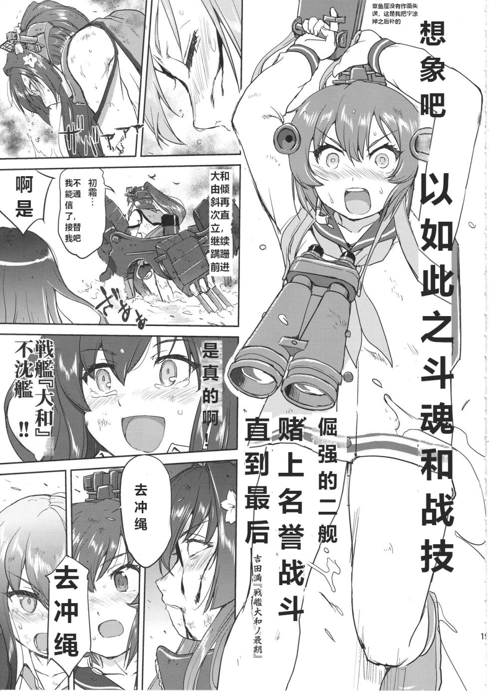 (C97) [Takotsuboya (TK)] Teitoku no Ketsudan Kanmusu no Ichiban Nagai Hi (Kouhen) | 提督的决断 舰娘最长 的一天 (下)  (Kantai Collection -KanColle-) [Chinese] [机翻] - Page 18
