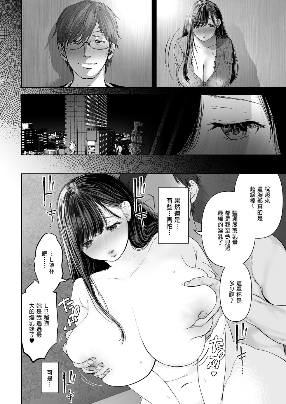 [とろとろ夢ばなな (夢木ばなな)] あなたが望むなら（若这是你所期望的）【1-6】 - Page 28