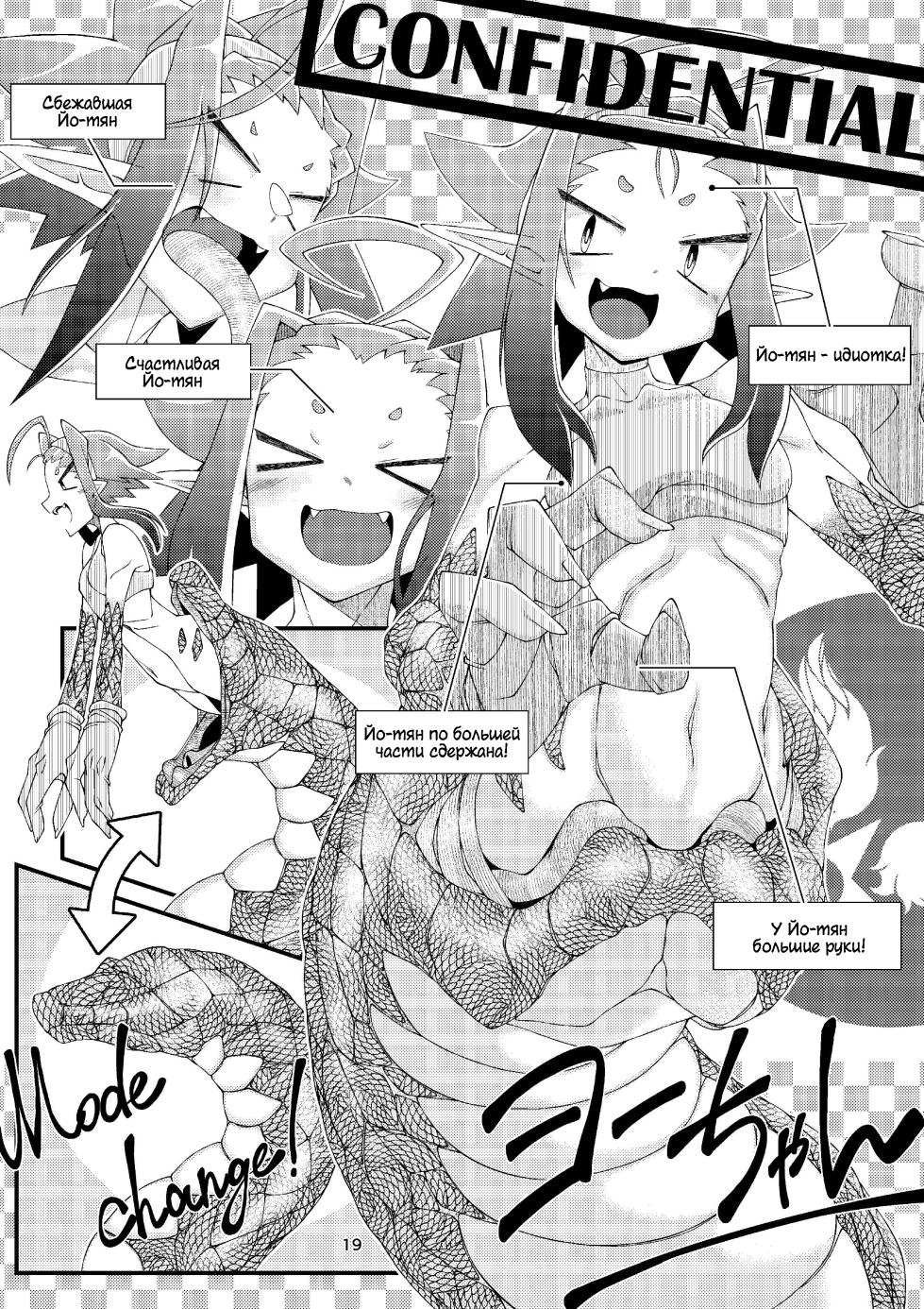 [Toufuya (various)] Vore Lami ~Lamia OC Vore Collaboration Magazine~ | Vore·Лами ~Моё Дитя Ламия Совместный Журнал~ [Russian] [Cve4ka's side] - Page 18