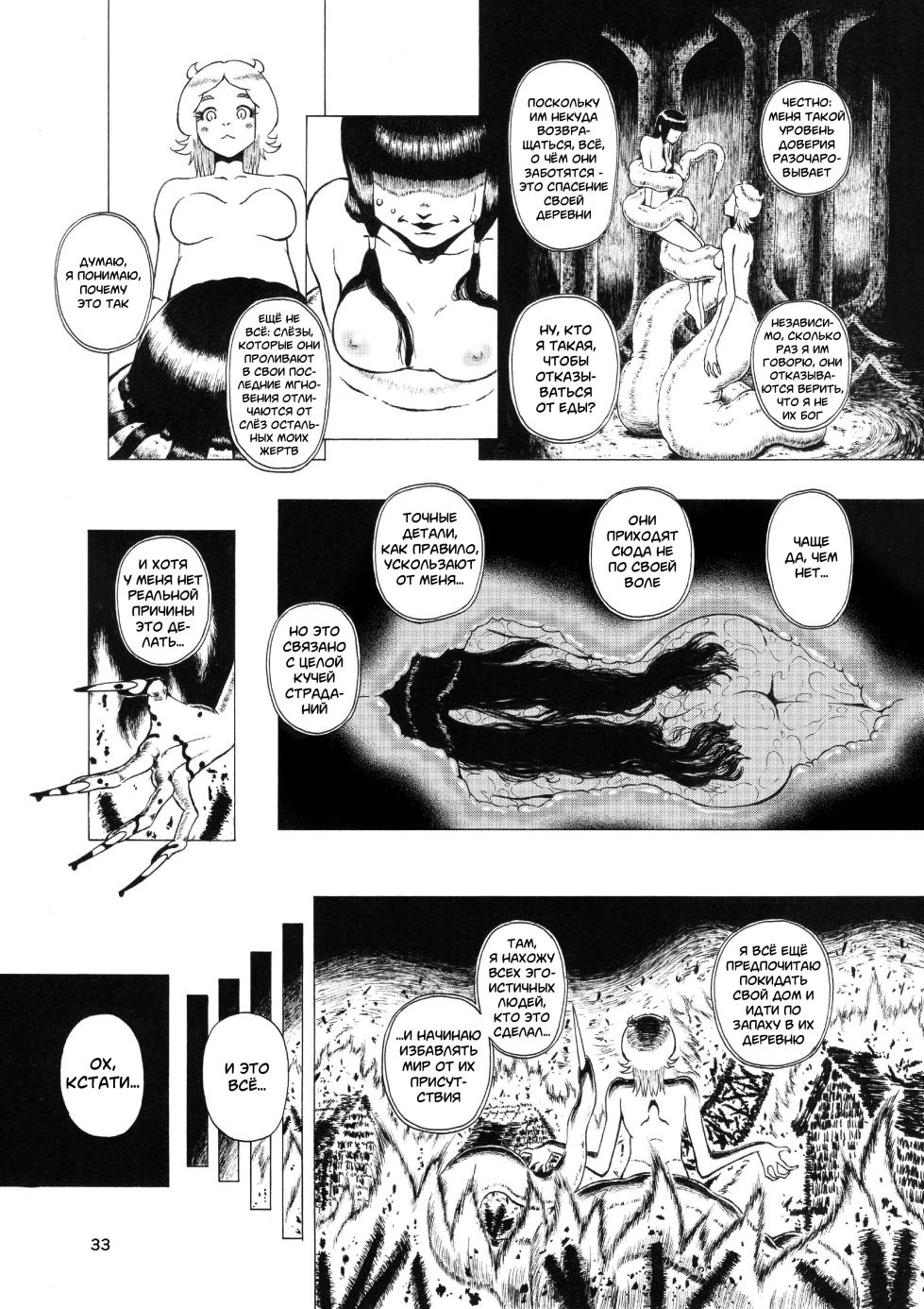 [Toufuya (various)] Vore Lami ~Lamia OC Vore Collaboration Magazine~ | Vore·Лами ~Моё Дитя Ламия Совместный Журнал~ [Russian] [Cve4ka's side] - Page 32