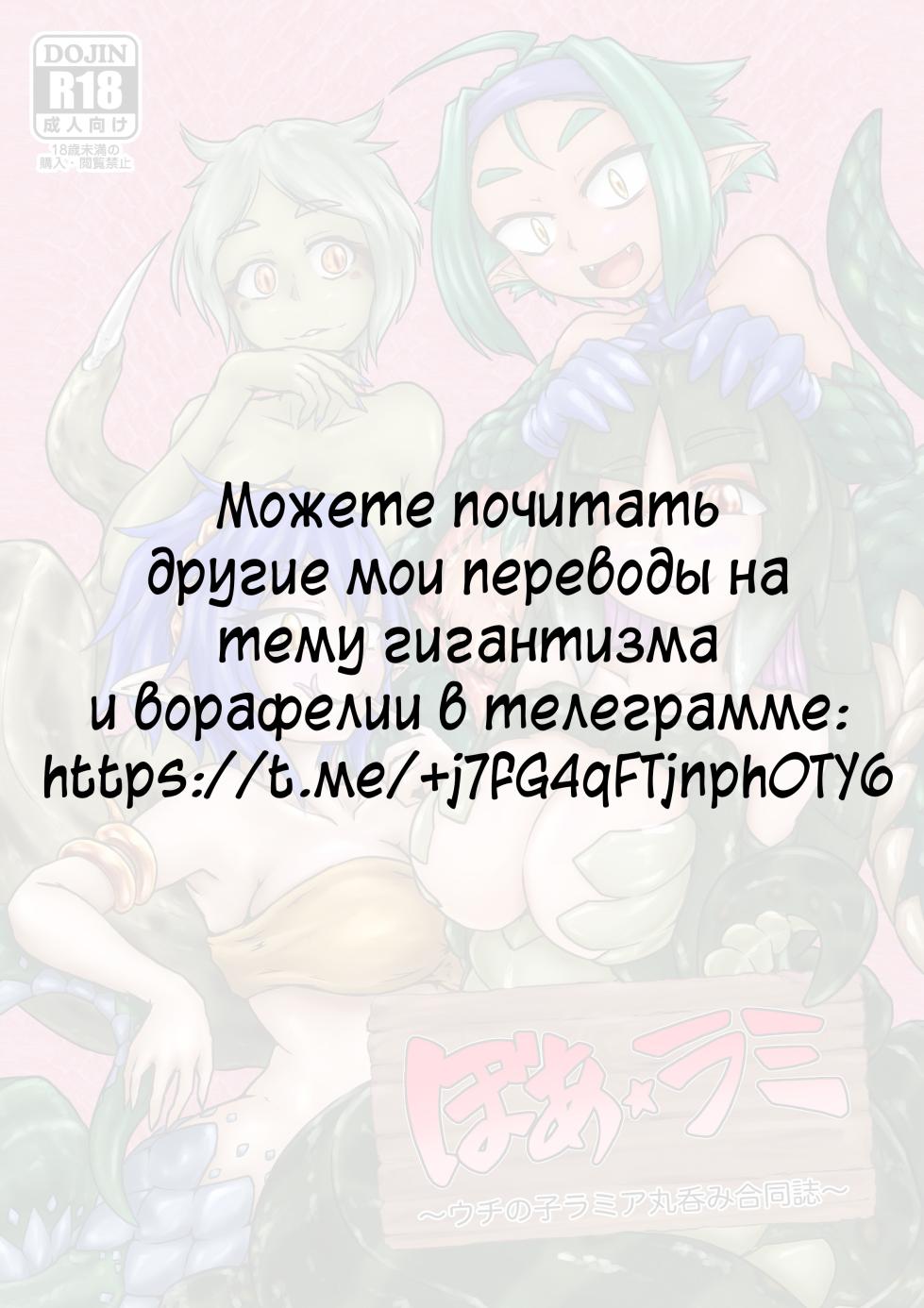 [Toufuya (various)] Vore Lami ~Lamia OC Vore Collaboration Magazine~ | Vore·Лами ~Моё Дитя Ламия Совместный Журнал~ [Russian] [Cve4ka's side] - Page 39