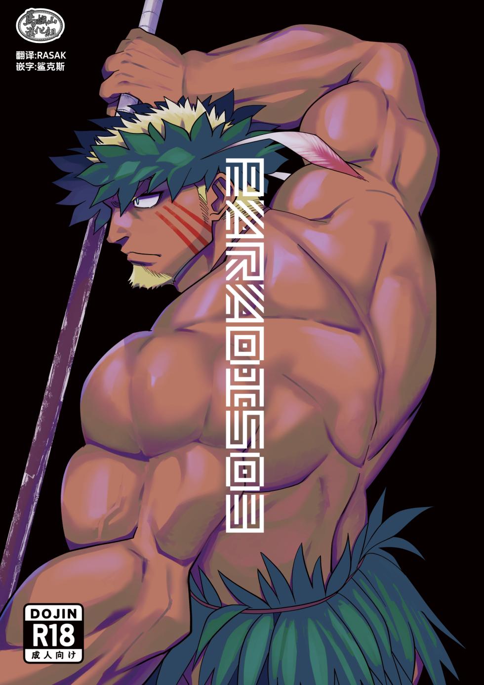 [Nandemoii (Yakisoba Ohmori)] PARADISO III [Chinese][马栏山汉化组][Digital] - Page 1