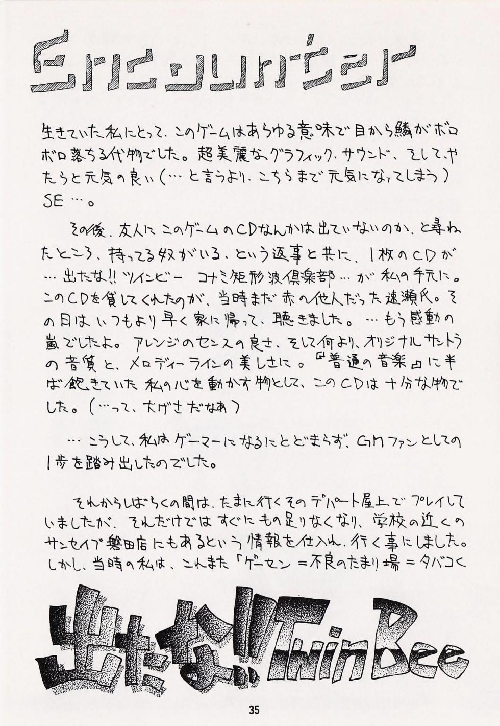 [AQUABOX] Game no Shuujin (Various) - Page 35