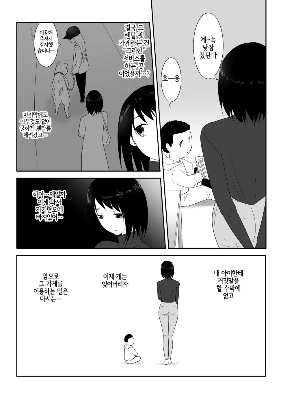 [Flare] Hajimete no -Sonogo- |  처음의  -그후- [Korean] [LWND] - Page 35