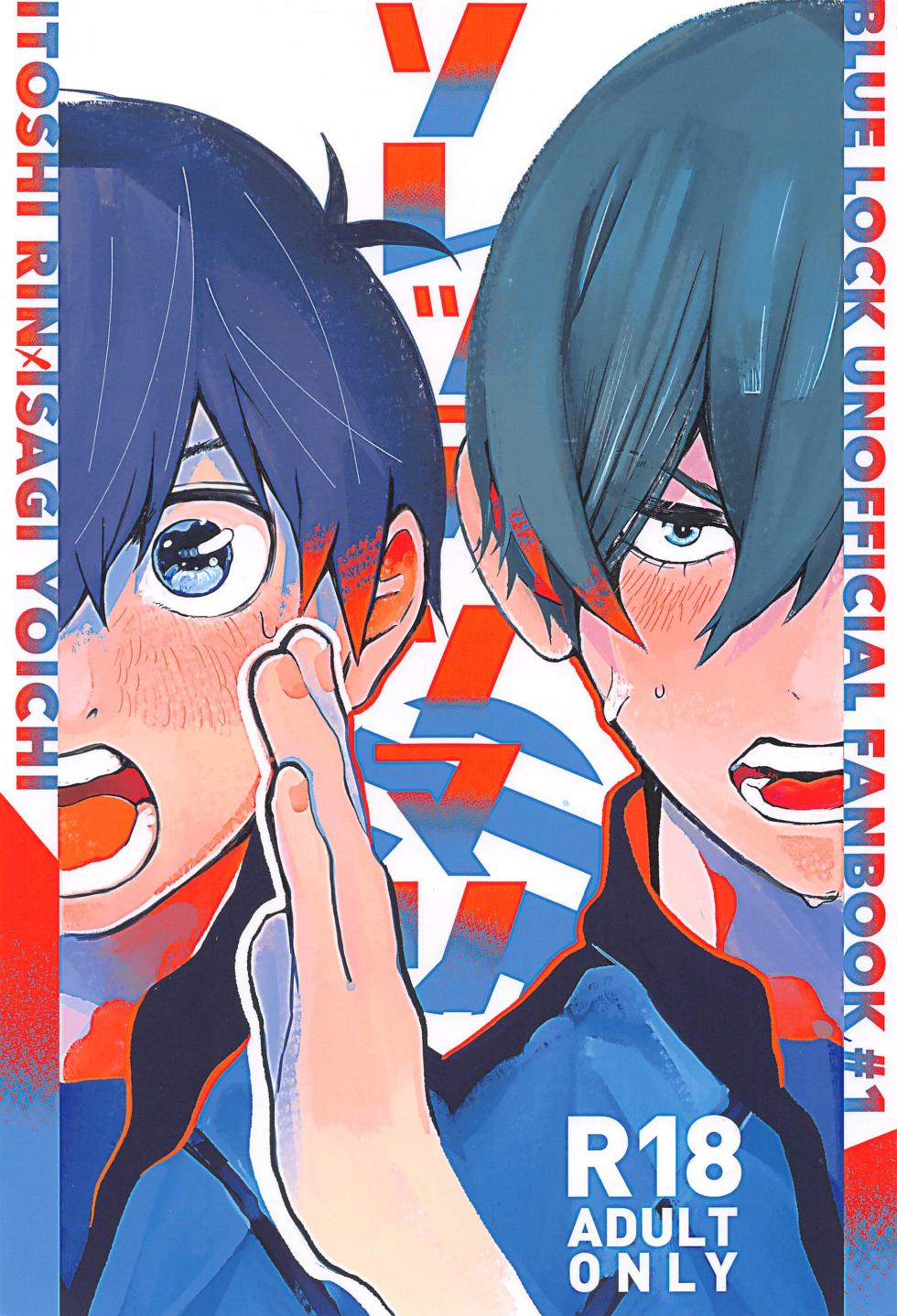 (Seishun Egoism 3) [GON (Kanekichi)] Sorette Tsumari (Blue Lock) - Page 1