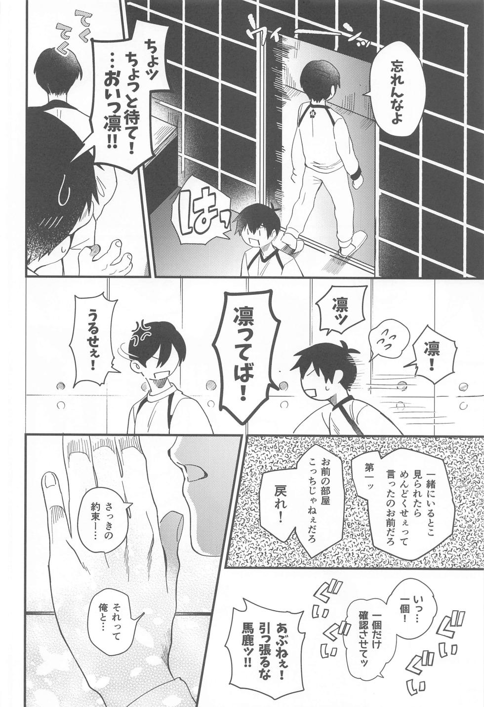 (Seishun Egoism 3) [GON (Kanekichi)] Sorette Tsumari (Blue Lock) - Page 21