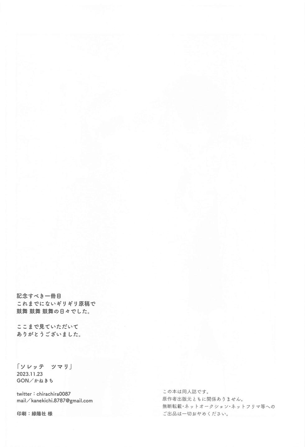 (Seishun Egoism 3) [GON (Kanekichi)] Sorette Tsumari (Blue Lock) - Page 25