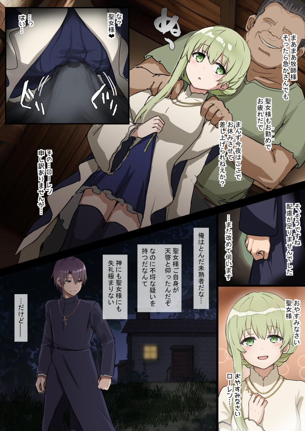 [Tatsukiti] Seijo-Sama NTR Manga Part2 (Shiro Seijo to Kuro Bokushi) - Page 2