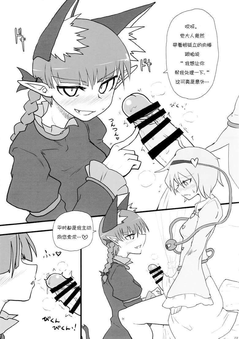 (C89) [Psychetangle (Keta)] Atai ni makasete Satori-sama! (Touhou Project) [Chinese] - Page 2