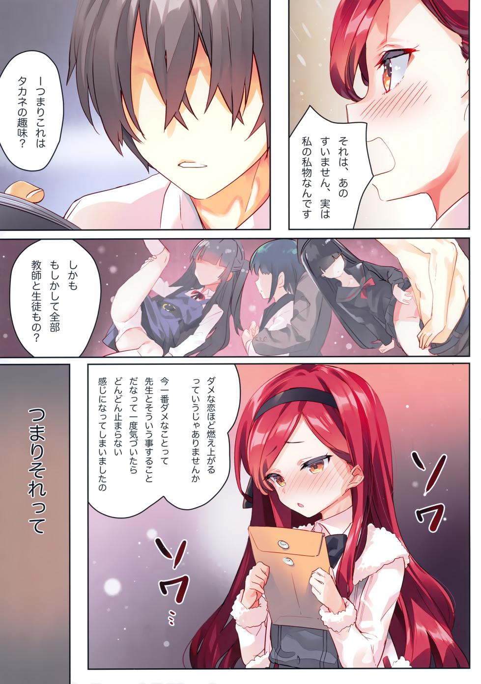 (C103) [ActiveMover (Arikawa Satoru)] Takane Naisho no Ryuukou Genre (Blue Archive) - Page 4