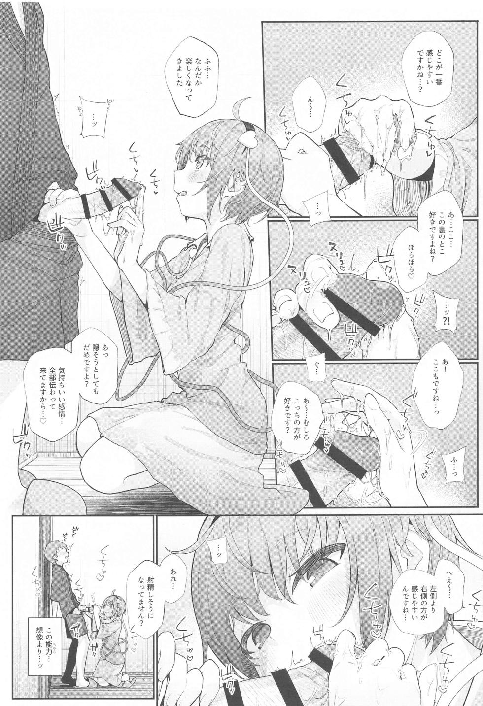 (Reitaisai 21) [Karamomo Tart (Kindatsu)] Touhou Soushuuhen (Touhou Project) - Page 13