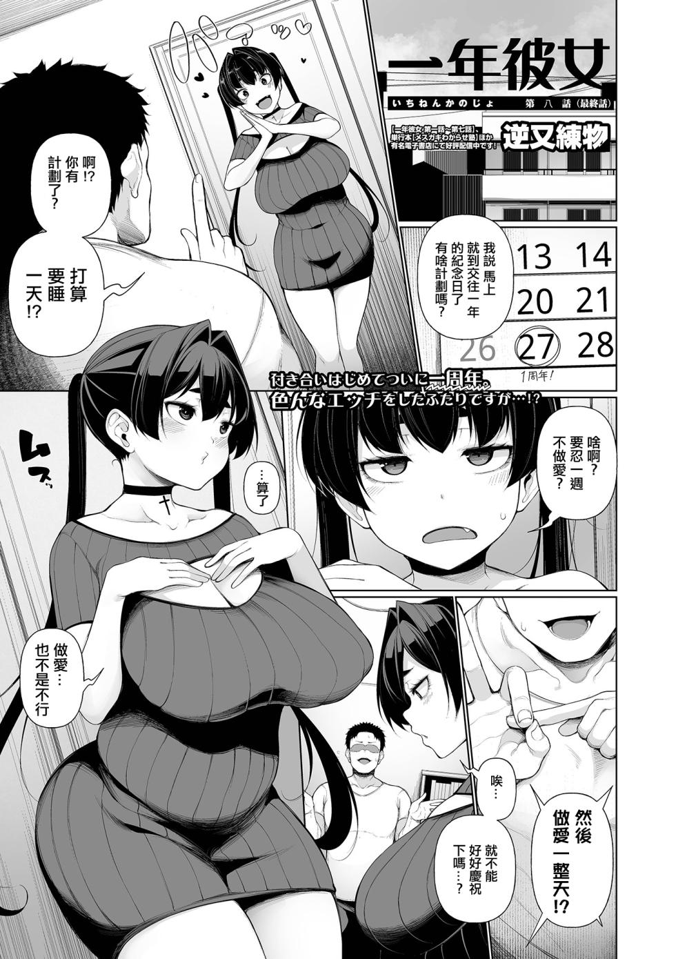 [Sakamata Nerimono] Ichinen Kanojo Ch. 8 (Saishuuwa) (COMIC Shigekiteki SQUIRT!! Vol. 51) [Chinese] [Digital] - Page 1