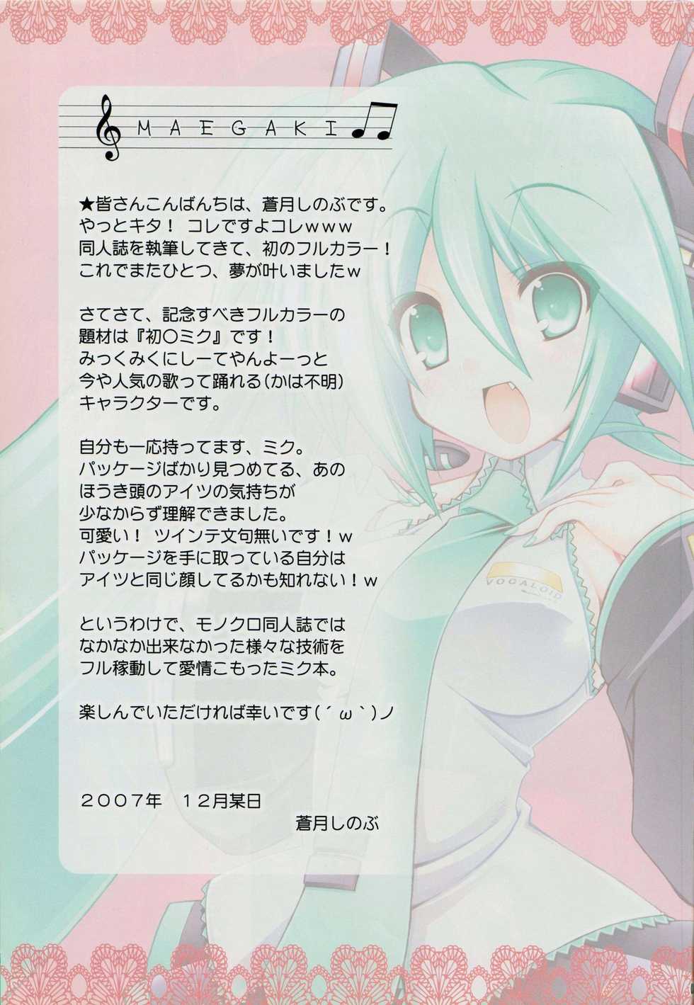 (C73) [ICE COFFIN (Aotsuki Shinobu)] Miku Miku Mikku (Vocaloid 2) - Page 2