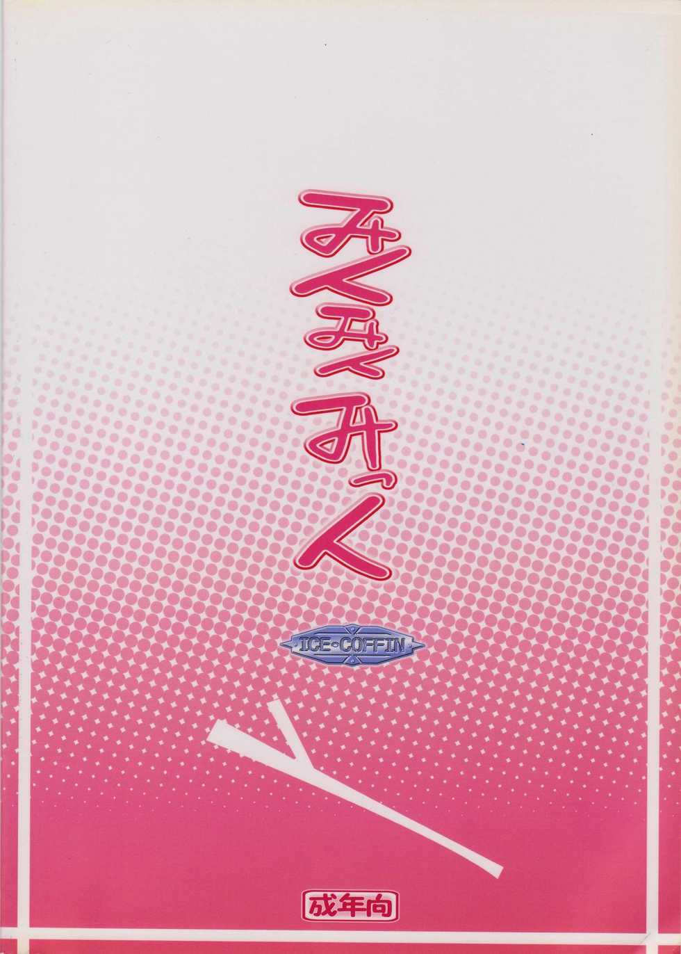 (C73) [ICE COFFIN (Aotsuki Shinobu)] Miku Miku Mikku (Vocaloid 2) - Page 14