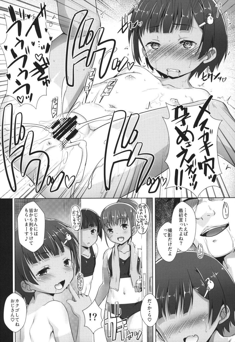 (C97) [Studio Rakkyou (Takase Yuu, Ashisyun)] Shikiyoku Joji  - IMMORAL GIRLs - Page 21