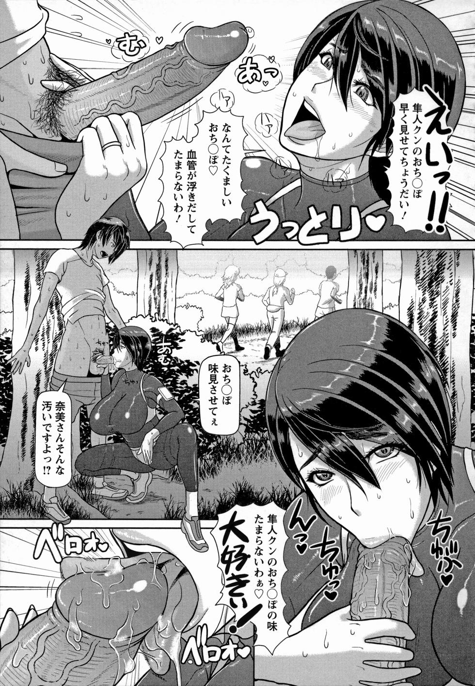 [ICE] Mesujiru Shibori Nama! Ch. 7-8 [Decensored] - Page 7