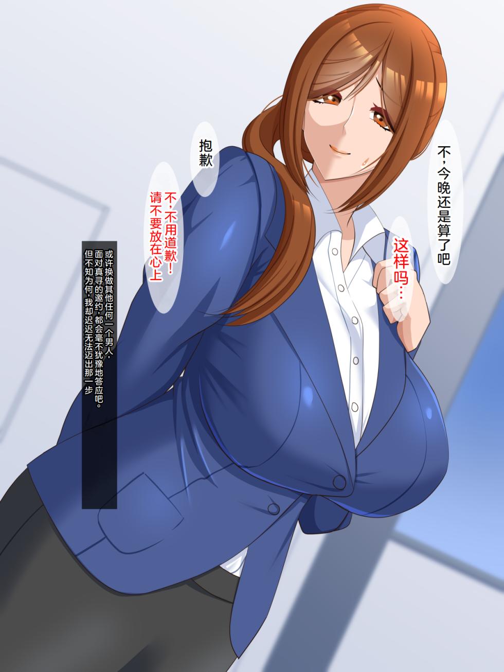 [Tissue Bako] Musuko ni Otosareta Tsuma | 我的妻子, 被儿子勾引了 [Chinese] [机翻] - Page 8