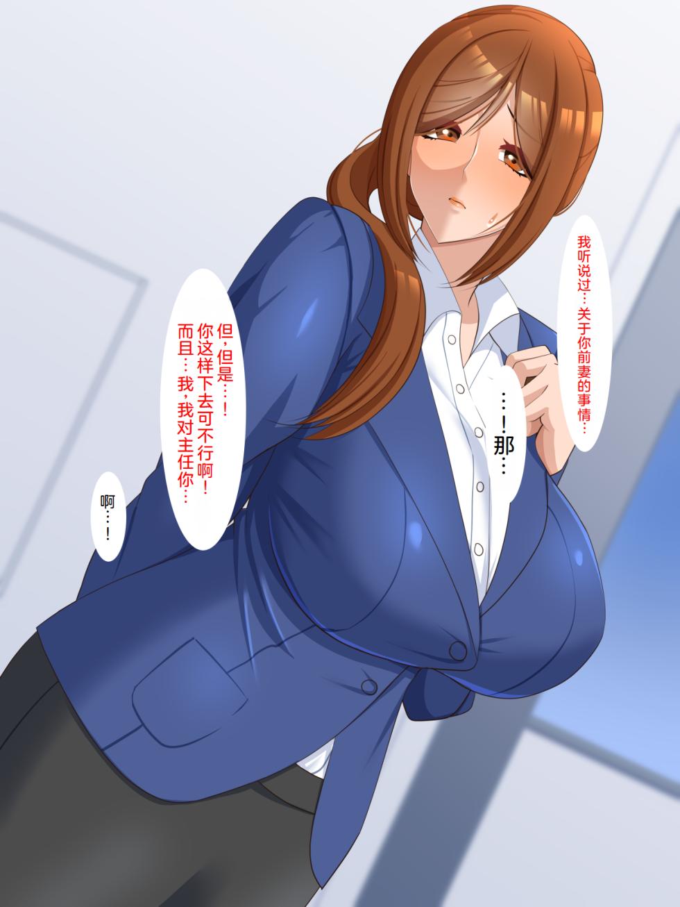 [Tissue Bako] Musuko ni Otosareta Tsuma | 我的妻子, 被儿子勾引了 [Chinese] [机翻] - Page 11