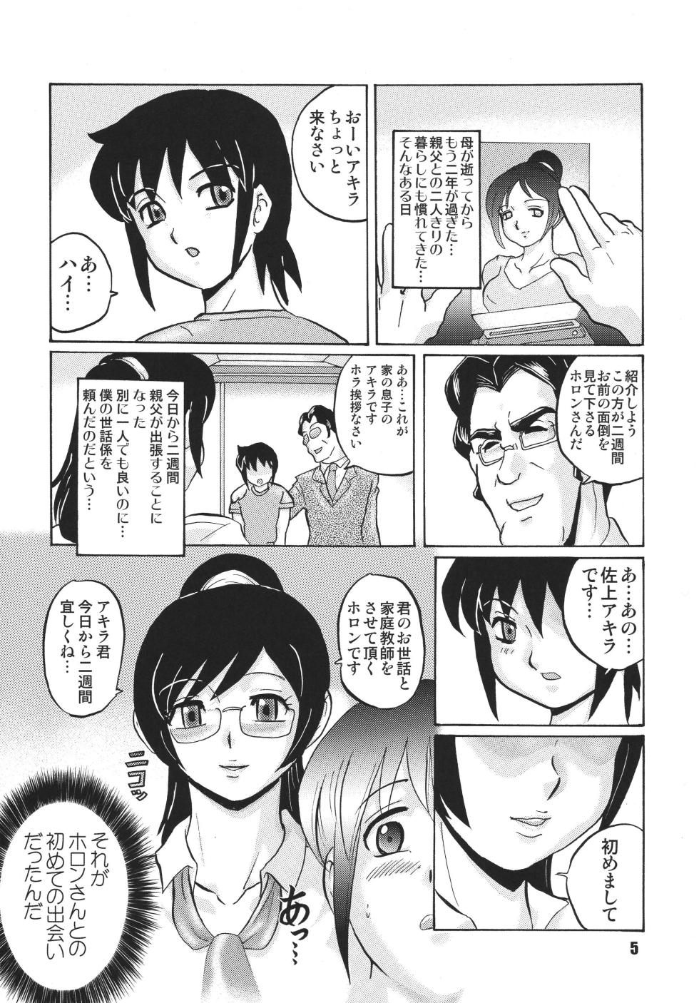 [RPG COMPANY 2] Anata ni Real Debu o (Real Drive) - Page 5
