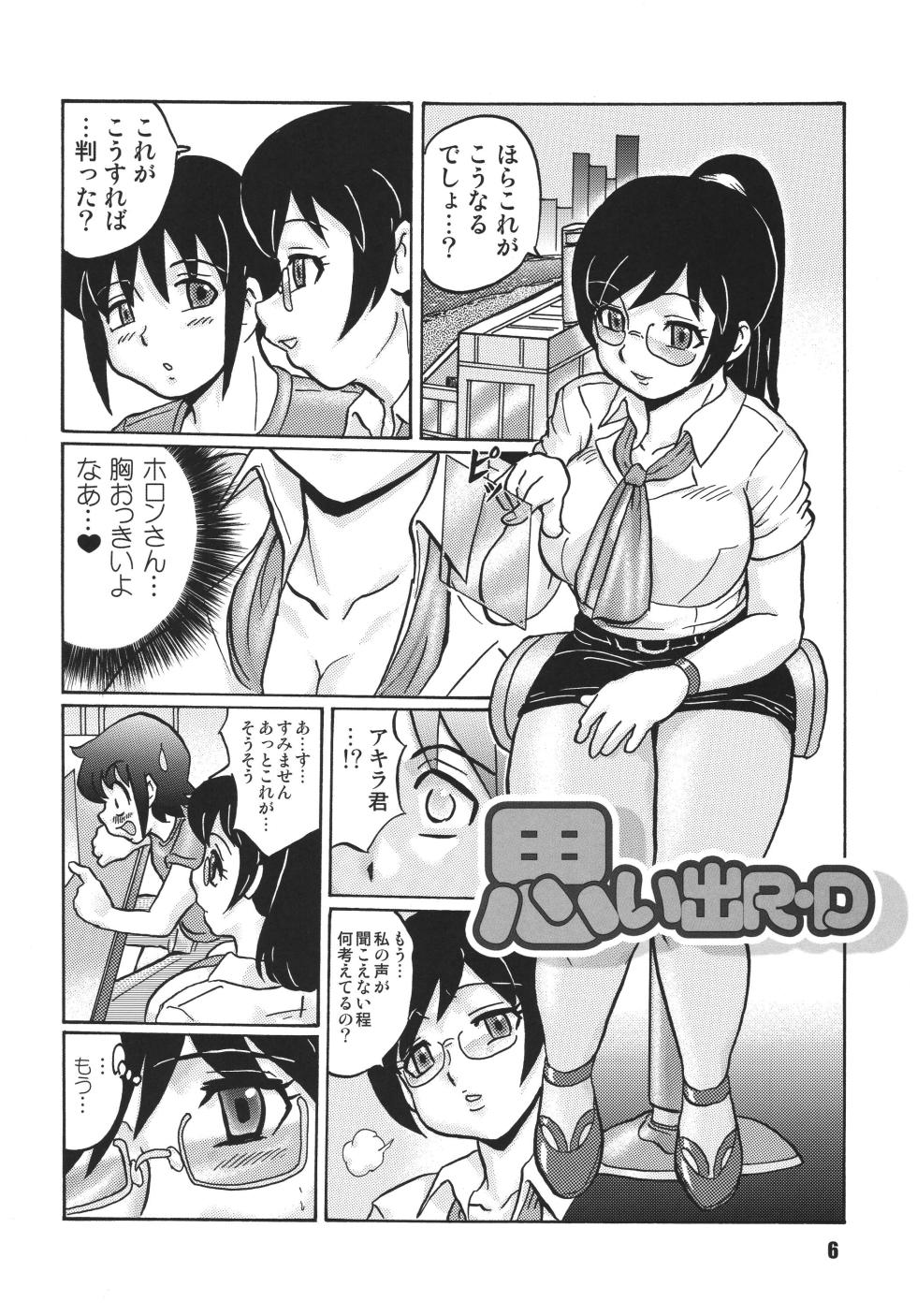 [RPG COMPANY 2] Anata ni Real Debu o (Real Drive) - Page 6