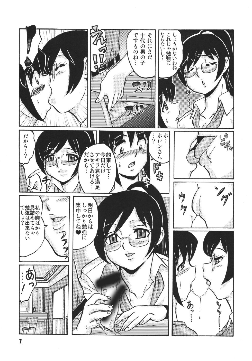 [RPG COMPANY 2] Anata ni Real Debu o (Real Drive) - Page 7