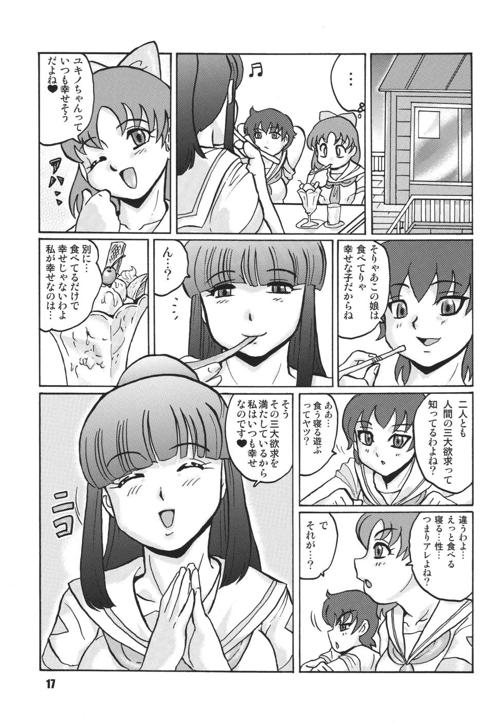 [RPG COMPANY 2] Anata ni Real Debu o (Real Drive) - Page 18